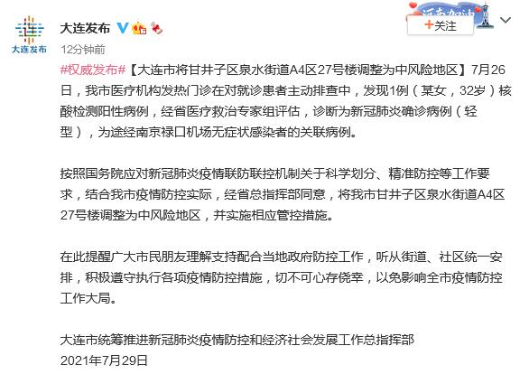 图片来源：大连市人民政府新闻办公室官方微博