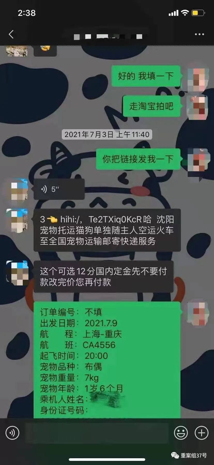 商家议价截图。受访者供图