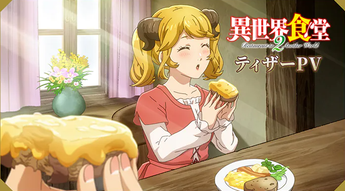 人气tv动画异世界食堂2最新预告公开10月开播