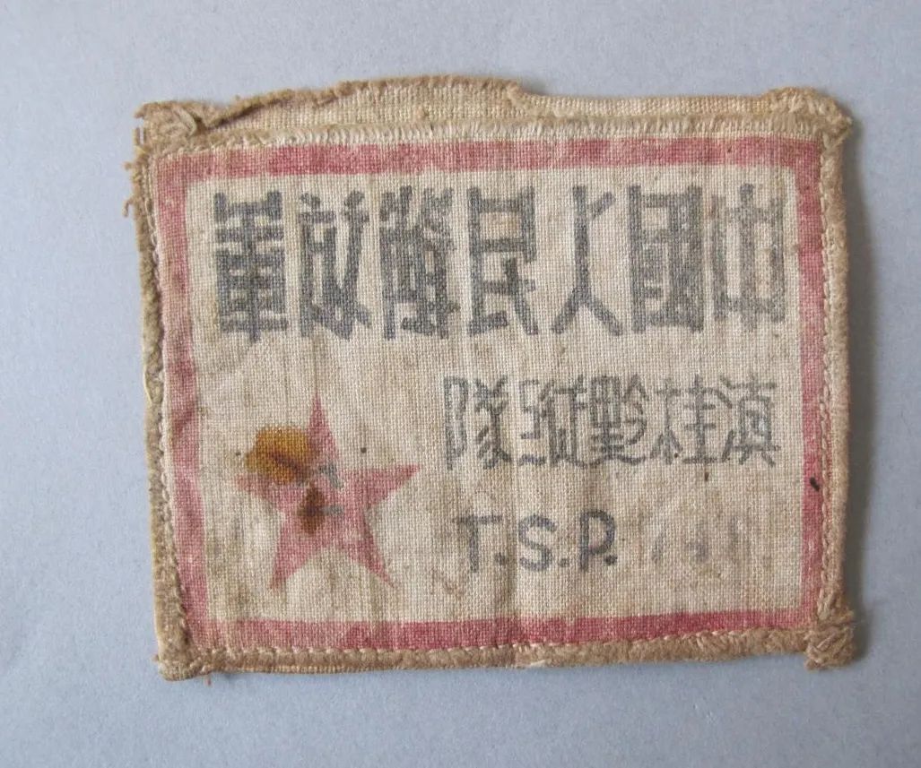 中国人民解放军滇桂黔边纵队七支队三十五团二连战士胸章1949年1月1日