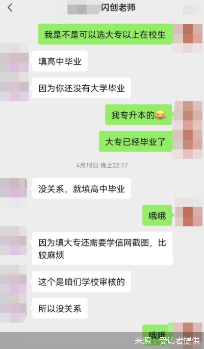 图说：闪创教育销售人员指导学员隐瞒学生身份