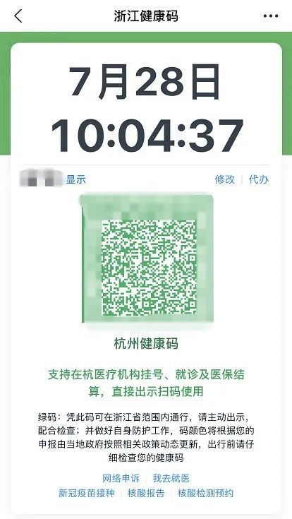 朋友圈都在晒！浙江健康码上新啦！赶快看看你的有变化了吗？休闲区蓝鸢梦想 - Www.slyday.coM