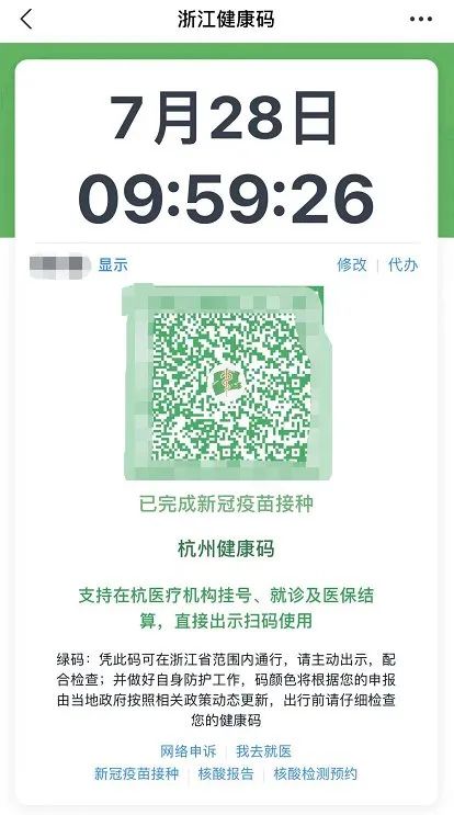 朋友圈都在晒！浙江健康码上新啦！赶快看看你的有变化了吗？休闲区蓝鸢梦想 - Www.slyday.coM