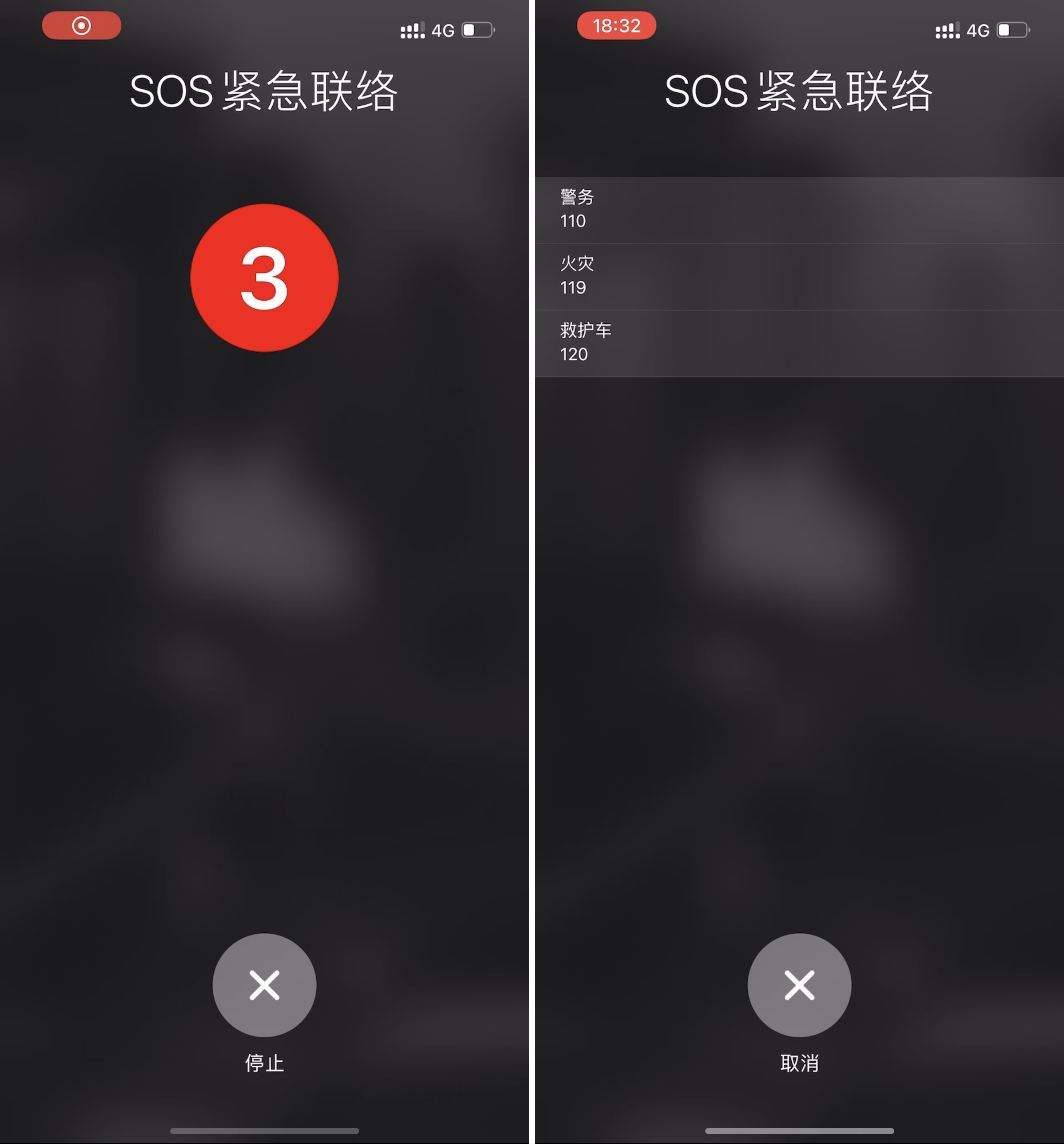 「sos 紧急联络」中添加了紧急联系人的话,报警电话呼叫结束后,iphone