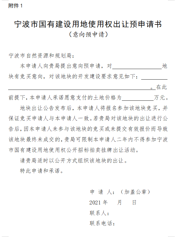 权威发布！关于国有建设用地使用权出让试行预申请制度的通知