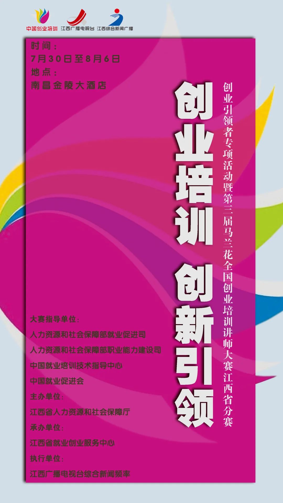 创业培训讲师大赛来啦教你会创业创成业