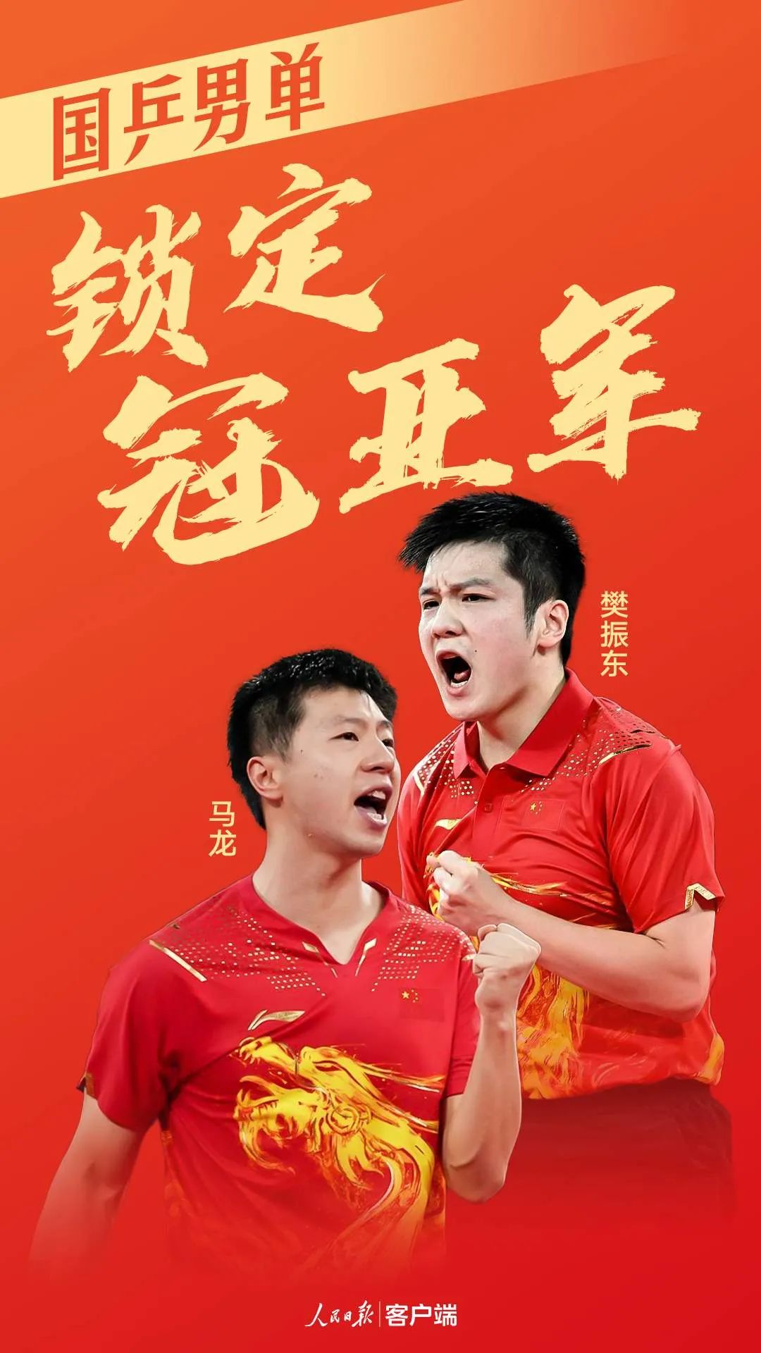 国乒锁定奥运男单金银牌！中国女排遭遇三连败休闲区蓝鸢梦想 - Www.slyday.coM