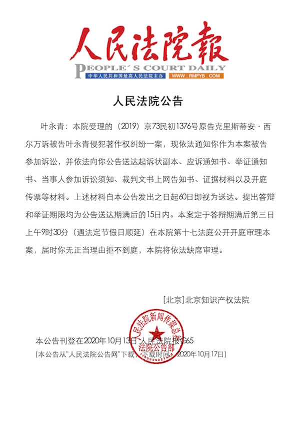 北京知识产权法院在人民法院上发布的公告