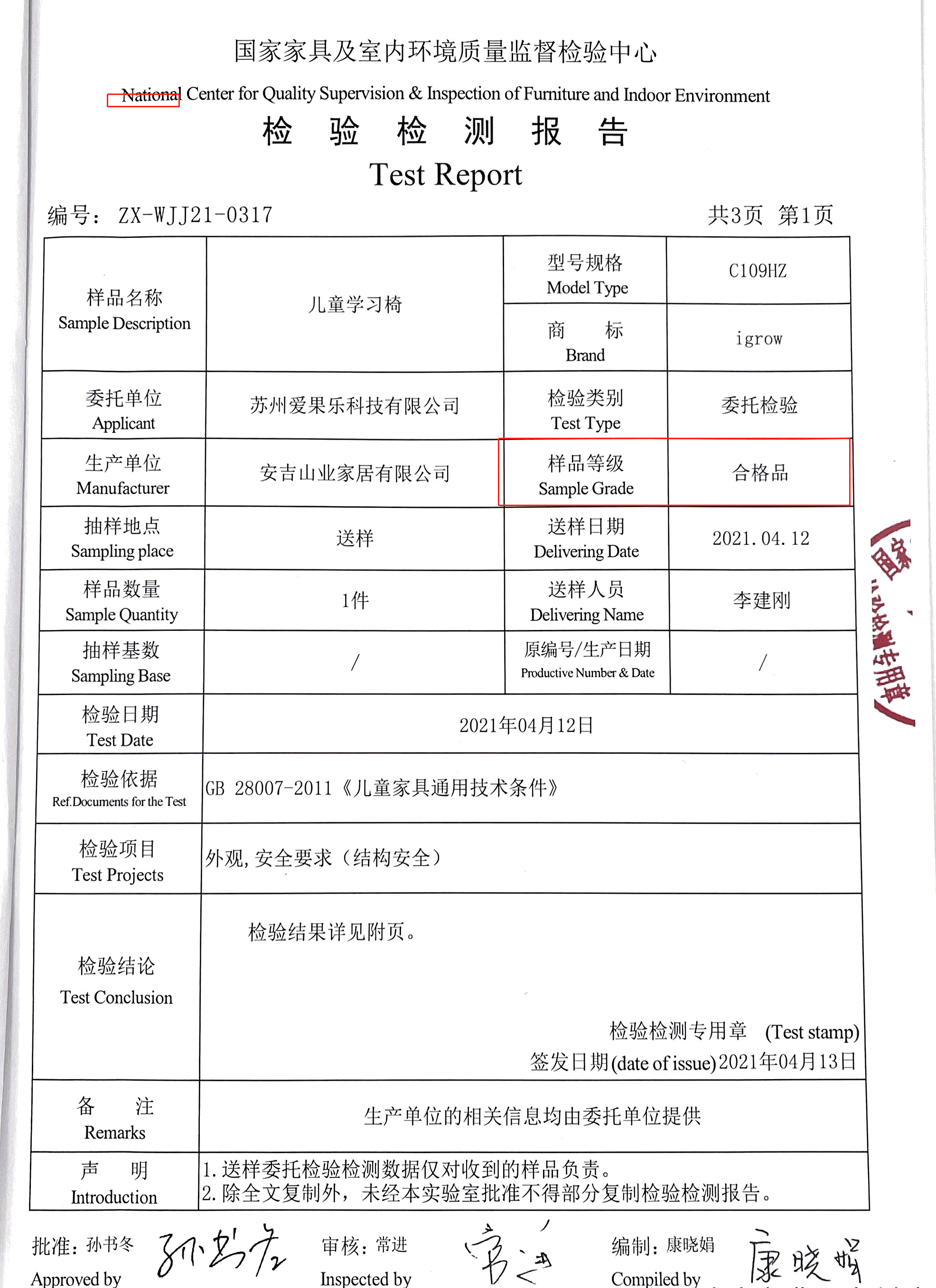 (北京国家级检测机构检验合格证书)
