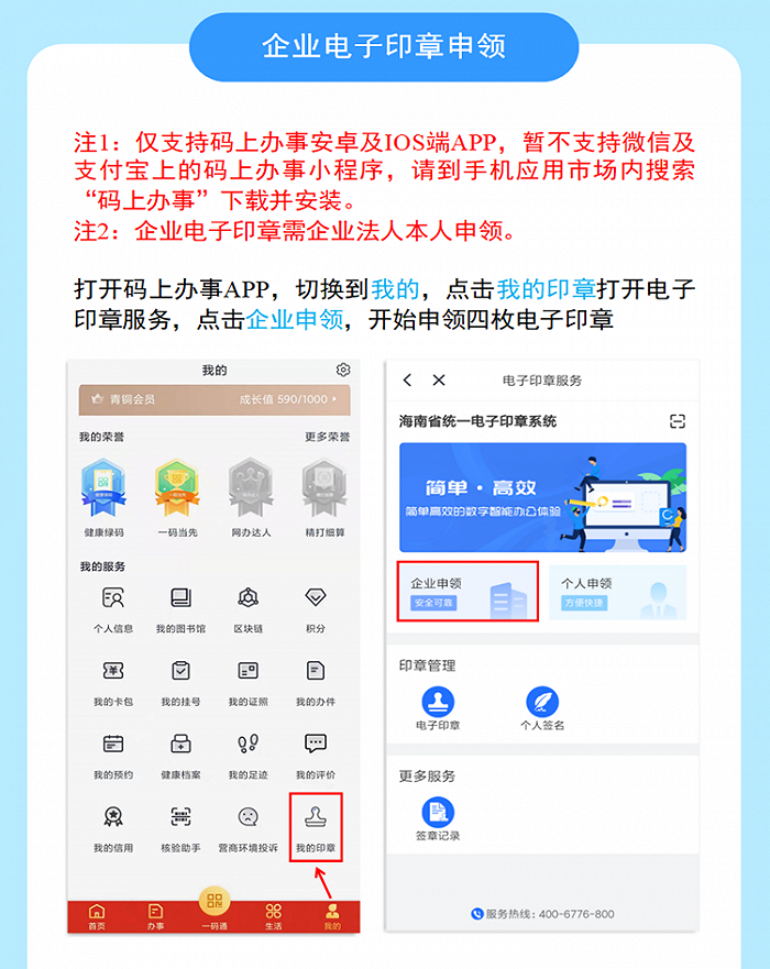 海南电子印章正式上线，电子营业执照同步发放