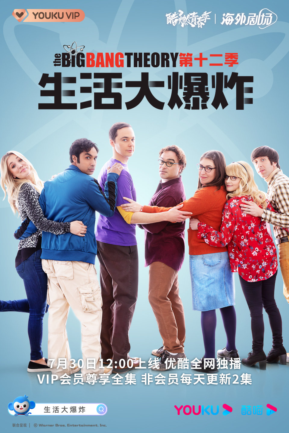 一眨眼《生活大爆炸》