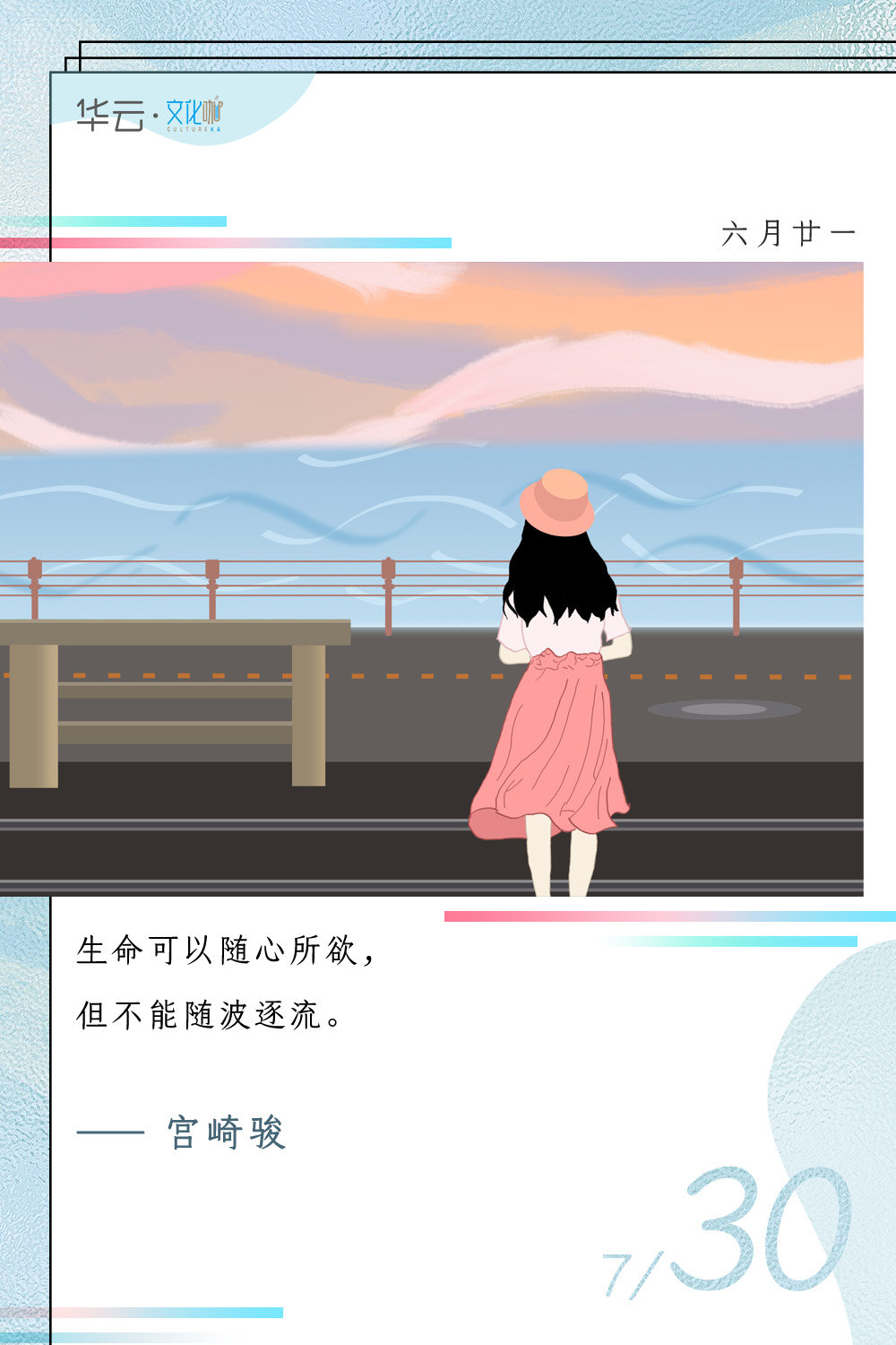 生命可以随心所欲但不能随波逐流宫崎骏