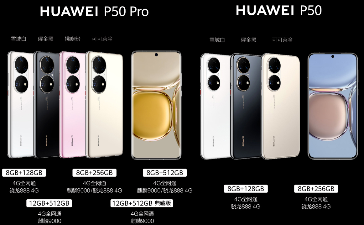 多等4个月也是值得的华为p50系列正式发布惊喜真不少