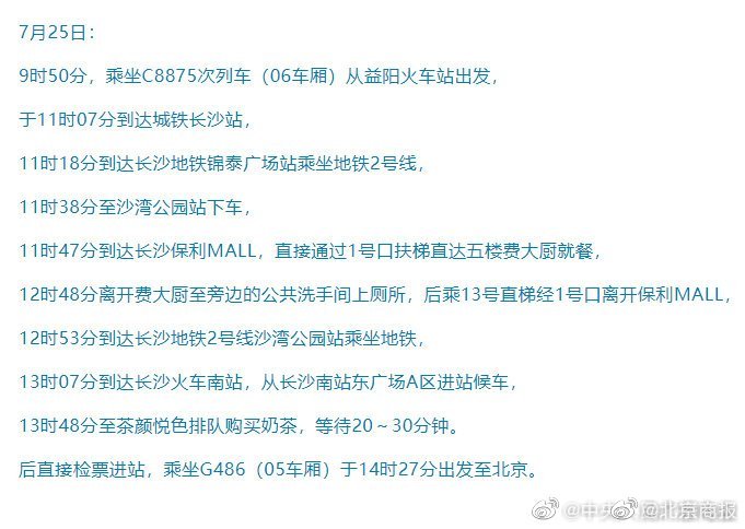 北京2例确诊在长沙活动轨迹发布，北京2例确诊在长沙买茶颜悦色休闲区蓝鸢梦想 - Www.slyday.coM