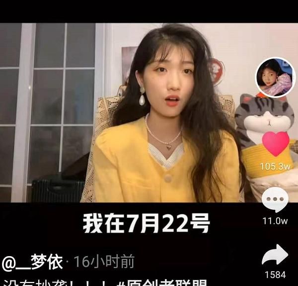 网红梦依继骂人事件后又出抄袭风波壶提提发长视频质问