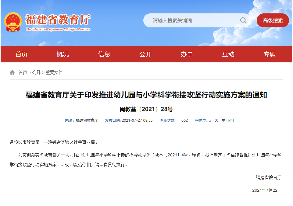 福建培训机构违规培训学前儿童将被拉黑休闲区蓝鸢梦想 - Www.slyday.coM