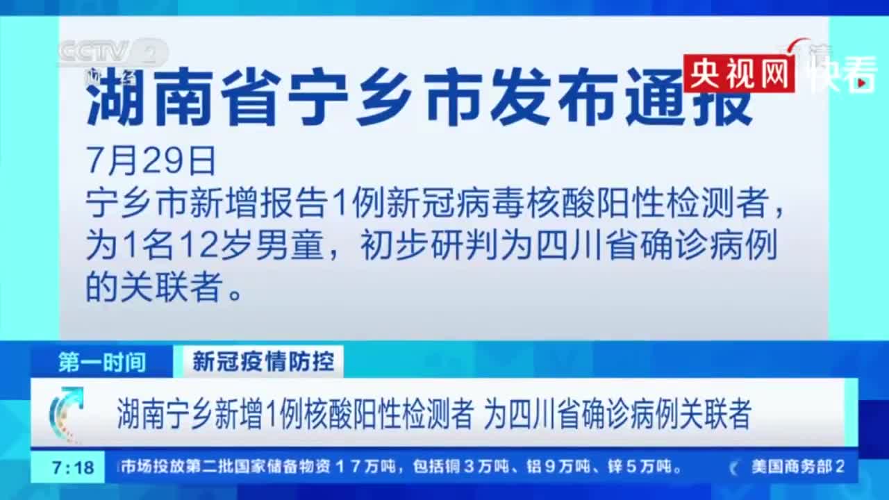 南京疫情传播链已延长至7省份10余市