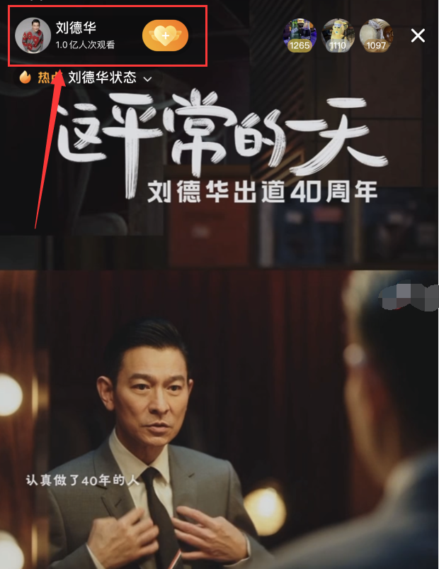 刘德华出道40周年直播观看人数破亿自认演技已经快追上梁朝伟