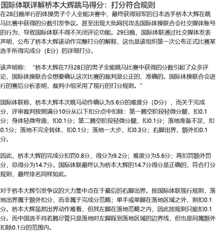 国际体联官方回应争议！桥本跳马打分准确无误，肖若腾丢金不冤休闲区蓝鸢梦想 - Www.slyday.coM