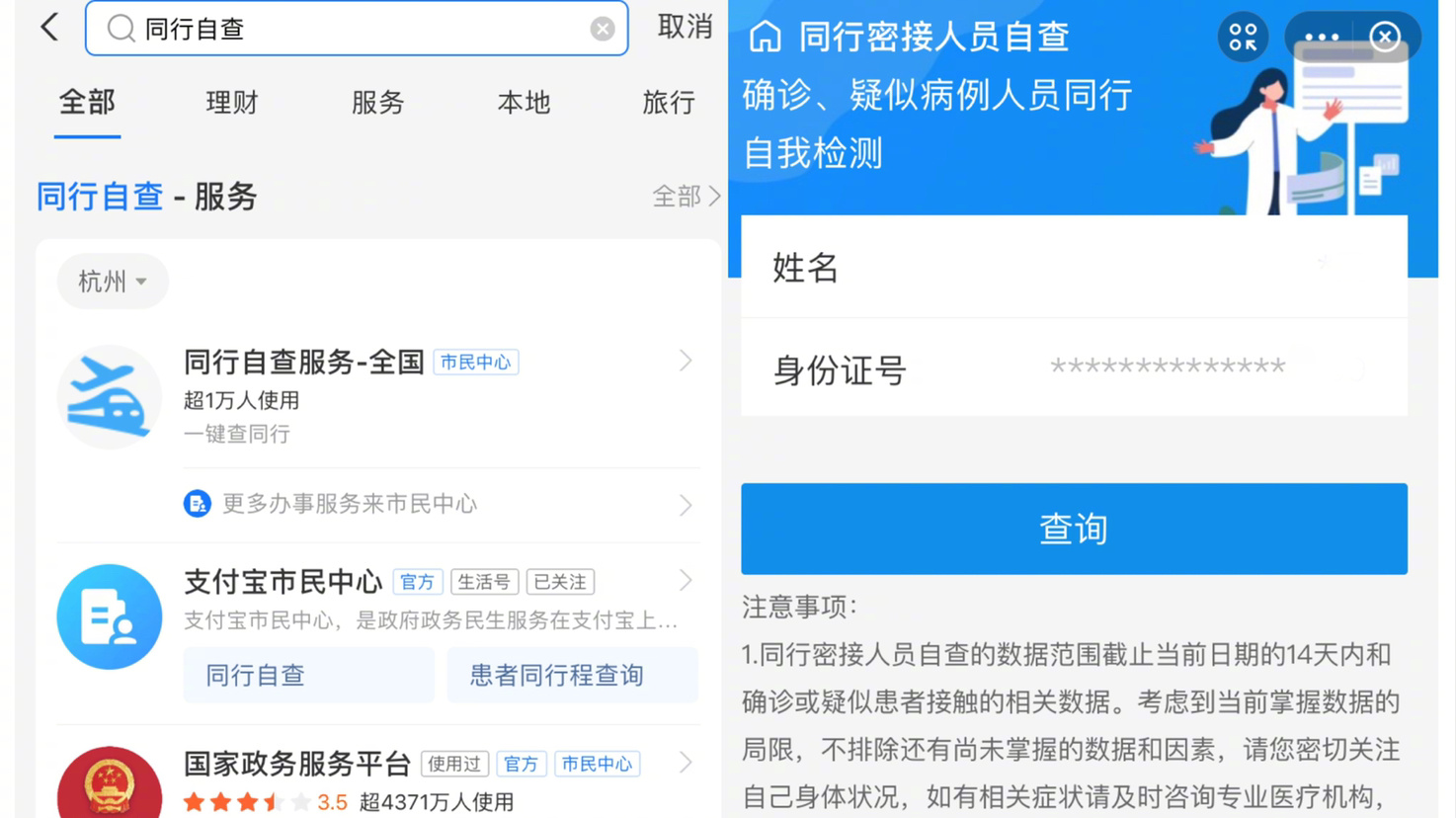 提醒!同行密接人员可手机自查 认准国家政务服务平台小程序