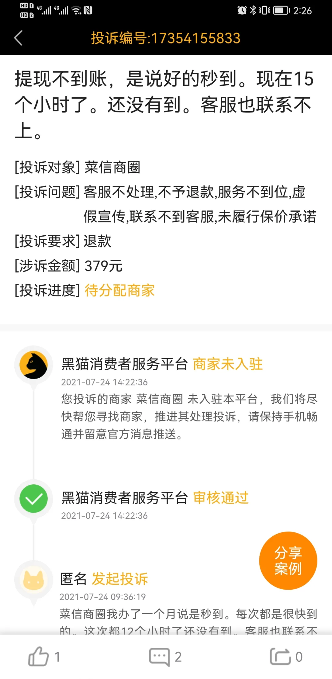 0费率卷土重来菜信商圈疑似暴雷无法提现客服无应答