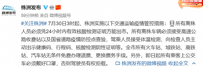 株洲：所有离株人员必须凭24小时内有效核酸检测证明