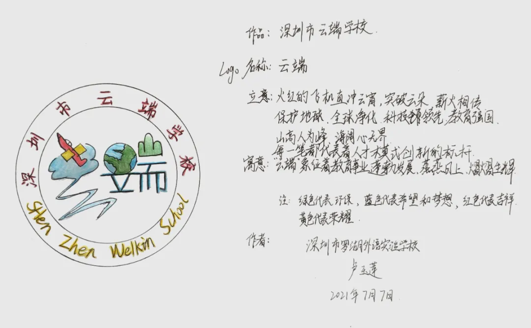 深圳市雲端學校logo徵集評選結果出爐!這些優秀作品上榜