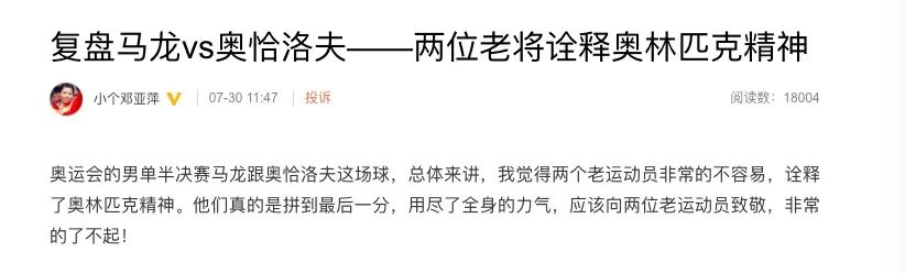 被马龙打败19次，又次次站起来的他也太可爱了吧！休闲区蓝鸢梦想 - Www.slyday.coM
