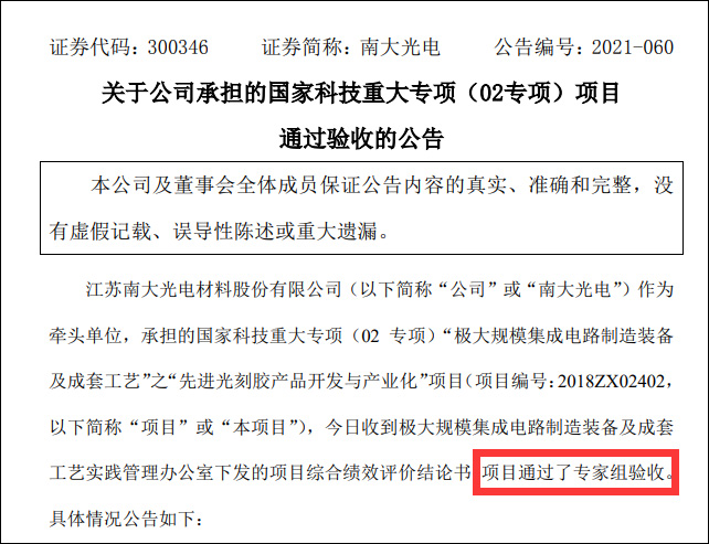 南大光电公告截图
