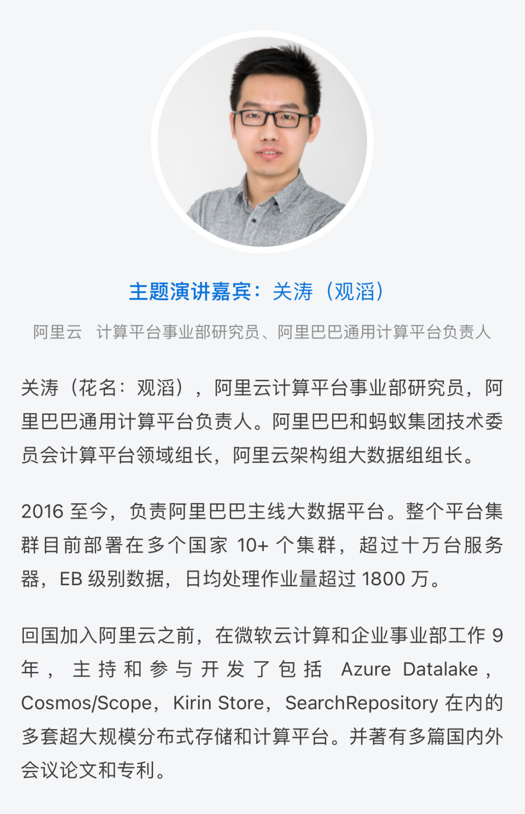 阿里研究员关涛观滔当下的大数据体系是什么archsummit