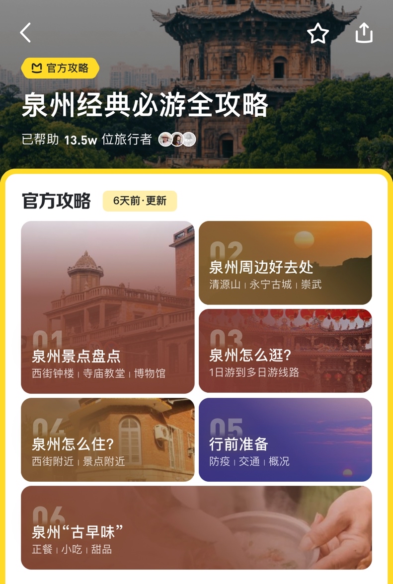 马蜂窝大数据 泉州申遗成功旅游热度大涨70 财经头条