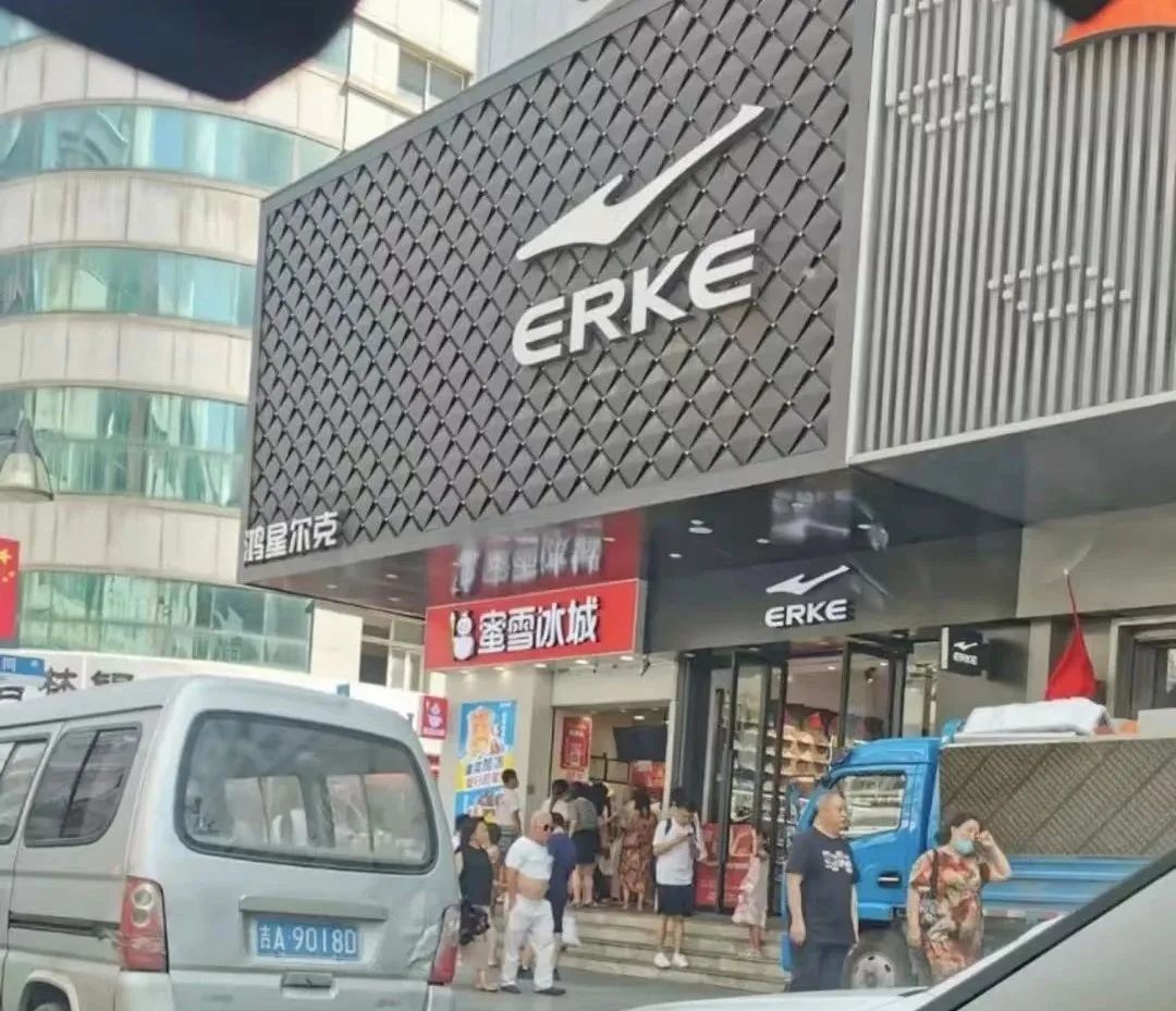 鸿星尔克和蜜雪冰城出联名款？网友炸了...休闲区蓝鸢梦想 - Www.slyday.coM