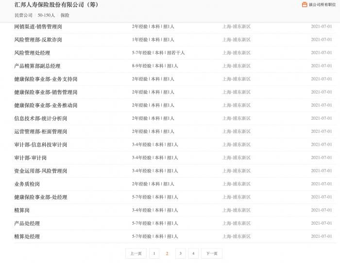 （图片来源：51job官网）