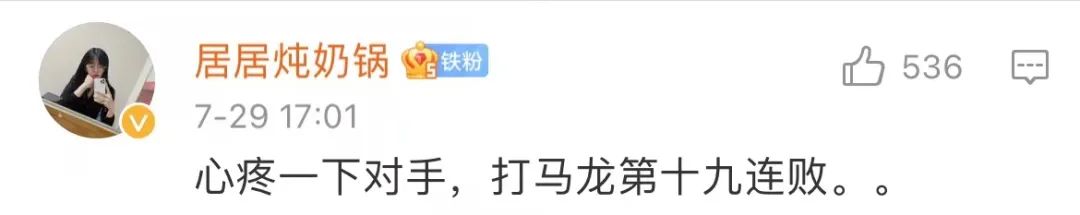 被马龙打败19次，又次次站起来的他也太可爱了吧！休闲区蓝鸢梦想 - Www.slyday.coM