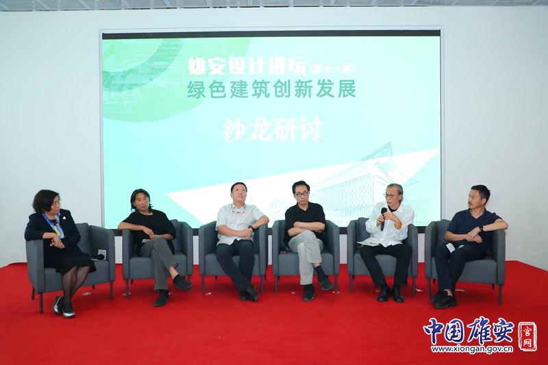 雄安设计讲坛第十一讲在雄安设计中心开讲