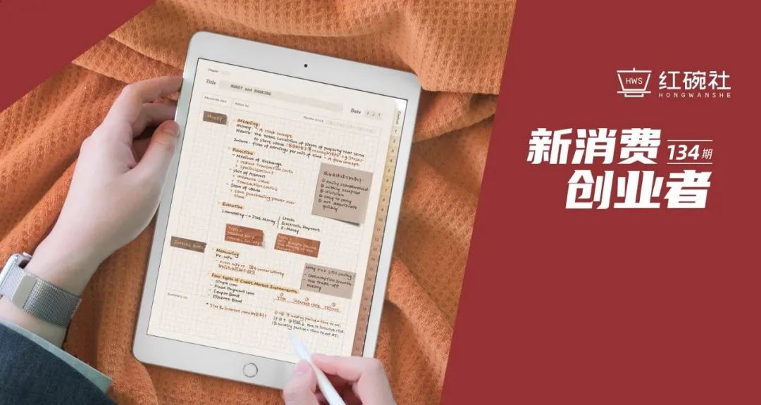 走红小红书,登淘宝类目榜首,专注手账的ELEYANG诠释文化新消费|淘宝|小红书