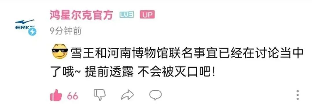 鸿星尔克和蜜雪冰城出联名款？网友炸了...休闲区蓝鸢梦想 - Www.slyday.coM