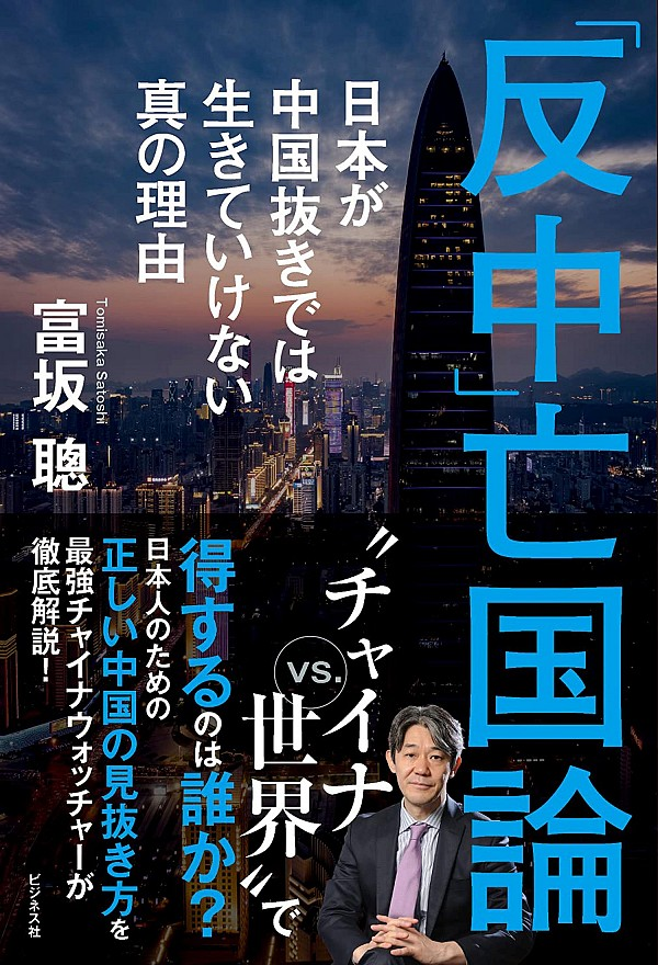 日本"反中"亡国论作者：即使遭猛烈攻击也要写这本书