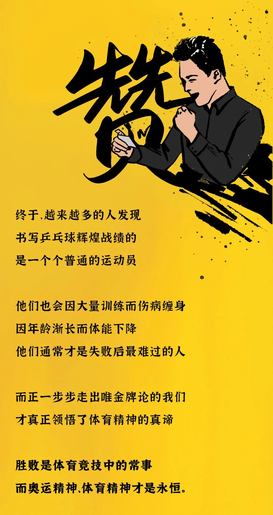 马龙夺冠中国乒乓球值得100个热搜