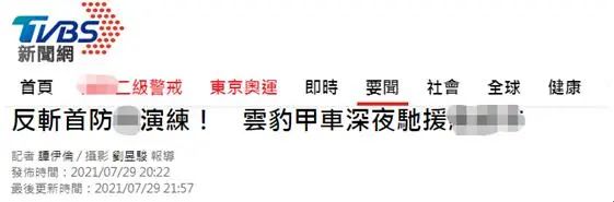 台军在台北演习"反斩首" 网友:蔡英文这么怕死喔