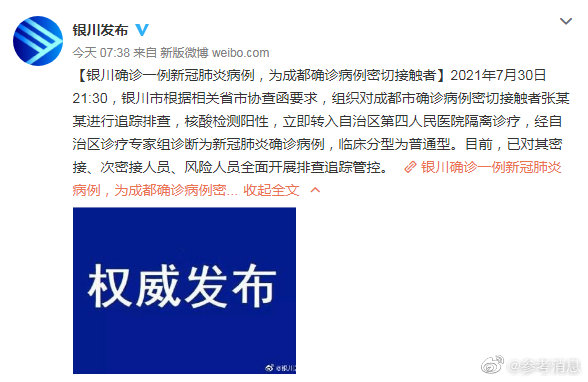 银川新增1例确诊病例 为成都确诊病例密切接触者