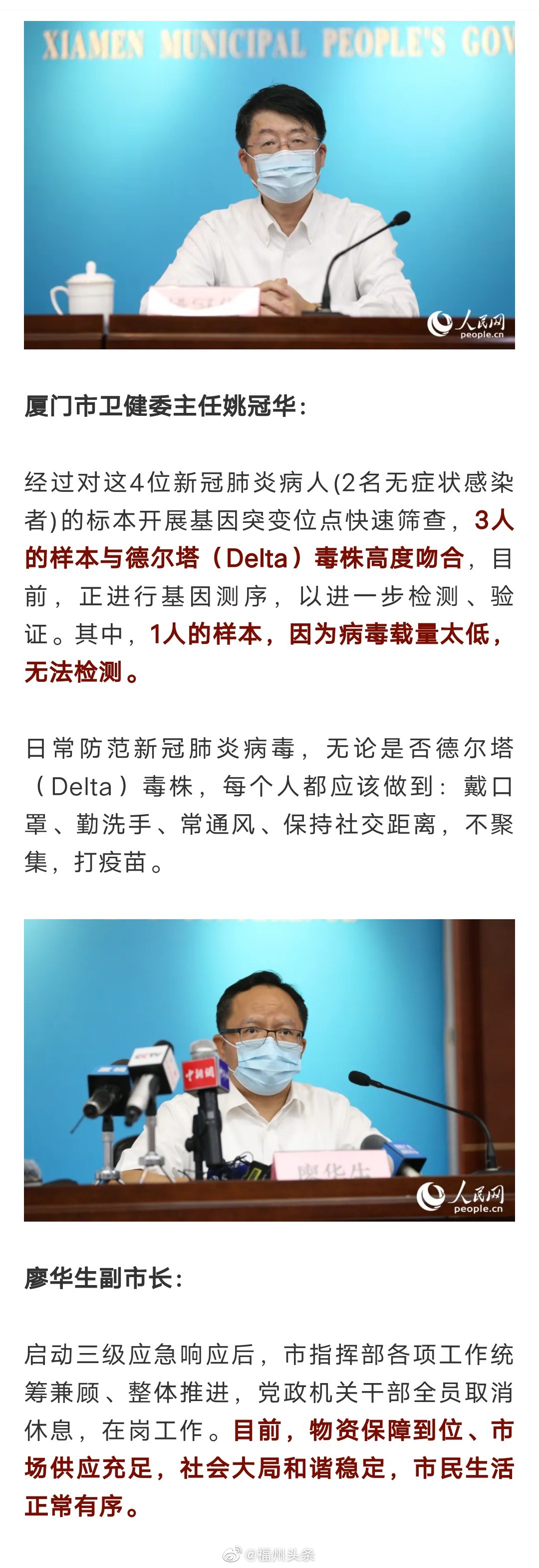 厦门3名病例样本与德尔塔毒株高度吻合 !思明区已出核酸结果18.46万人,均为阴性!休闲区蓝鸢梦想 - Www.slyday.coM 厦门3名病例样本与德尔塔毒株高度吻合 !思明区已出核酸结果18.46万人,均为阴性!休闲区蓝鸢梦想 - Www.slyday.coM