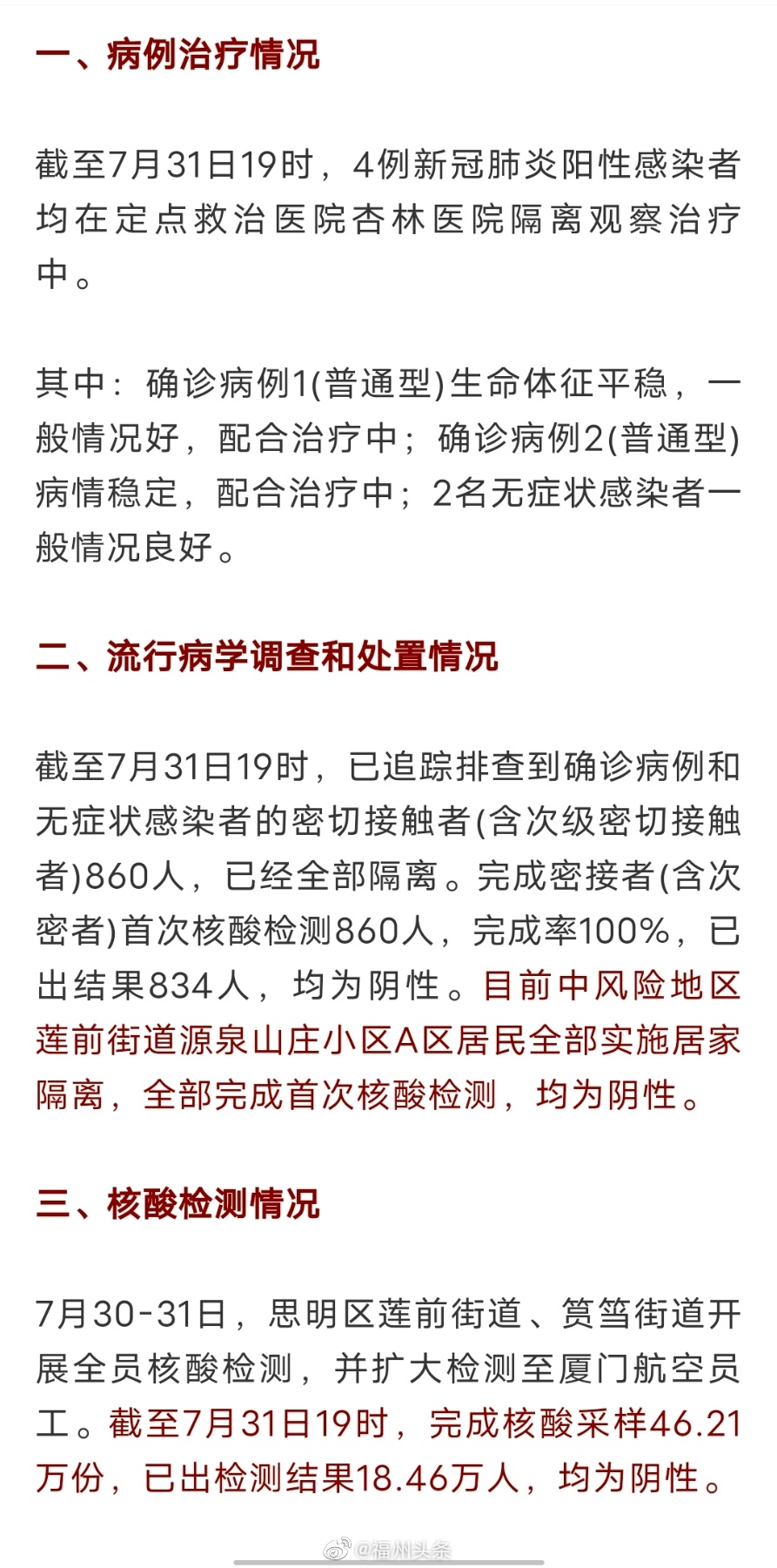 厦门3名病例样本与德尔塔毒株高度吻合 !思明区已出核酸结果18.46万人,均为阴性!休闲区蓝鸢梦想 - Www.slyday.coM 厦门3名病例样本与德尔塔毒株高度吻合 !思明区已出核酸结果18.46万人,均为阴性!休闲区蓝鸢梦想 - Www.slyday.coM