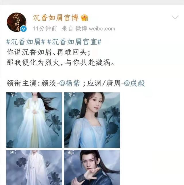 杨紫《沉香如屑》官宣,再演仙侠,搭档成毅,原声台词引期待!休闲区蓝鸢梦想 - Www.slyday.coM 杨紫《沉香如屑》官宣,再演仙侠,搭档成毅,原声台词引期待!休闲区蓝鸢梦想 - Www.slyday.coM