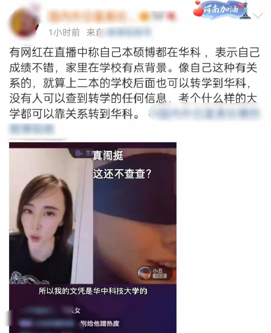 网红赵大肥博士自曝走关系进华科,还称有背景,父母均为高校老师休闲区蓝鸢梦想 - Www.slyday.coM