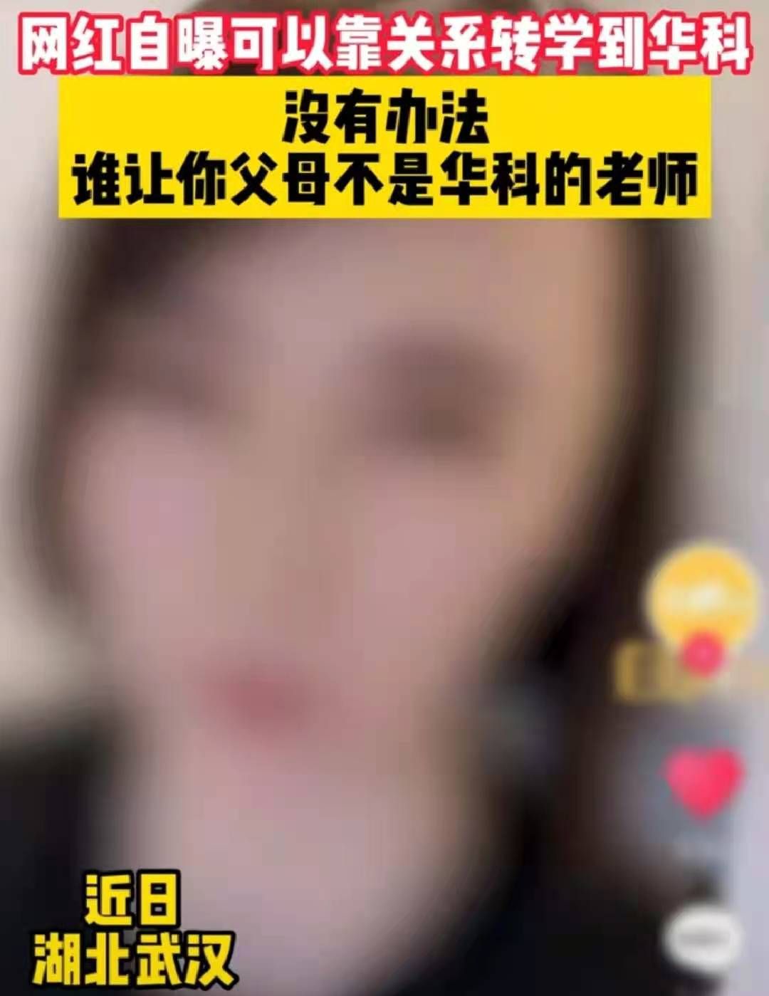 网红赵大肥博士自曝走关系进华科,还称有背景,父母均为高校老师休闲区蓝鸢梦想 - Www.slyday.coM