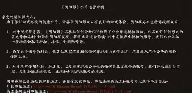 某游戏声明：不参与任何外放CPS和公会渠道折扣活动，不允许任何形式首充号