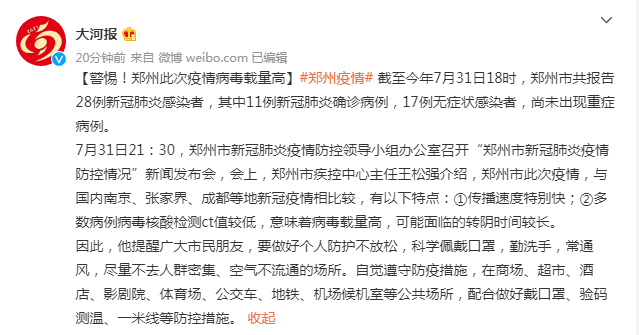警惕！郑州此次疫情传播速度特别快，多数病例病毒载量高休闲区蓝鸢梦想 - Www.slyday.coM