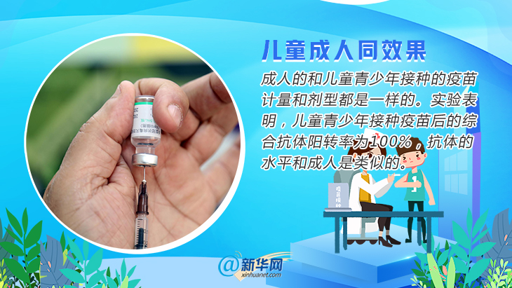 未成年人接种新冠疫苗你准备好了吗