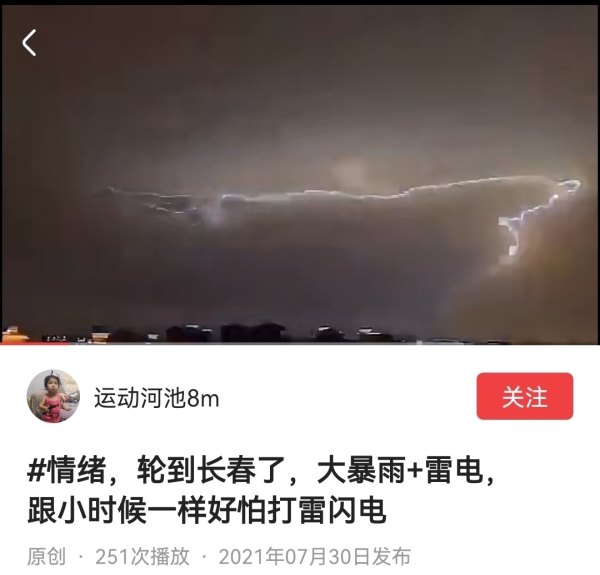 当晚,大暴雨,雷电交加,吓坏了小伙伴!